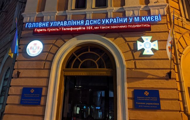 Рятувальники у Києві пожартували про Кремль, що горить