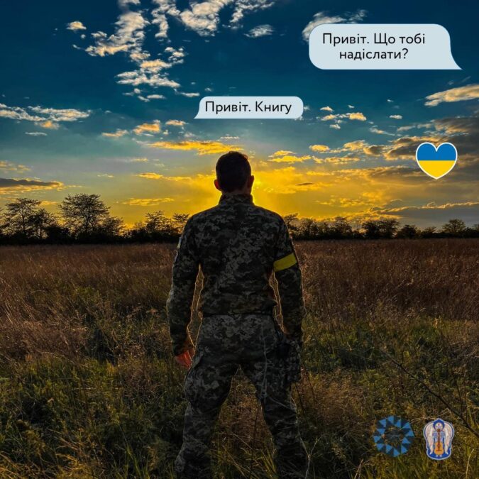 «Поверни Живим»: у Києві збирають книжки, аби відправити їх воїнам на фронт