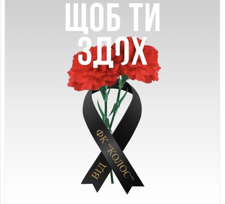 Український футбольний клуб запустив флешмоб до дня народження путіна