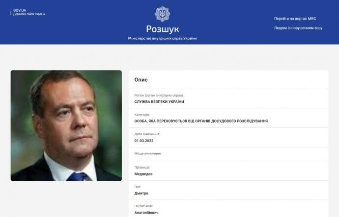 В Украине объявили в розыск экспрезидента рф медведева