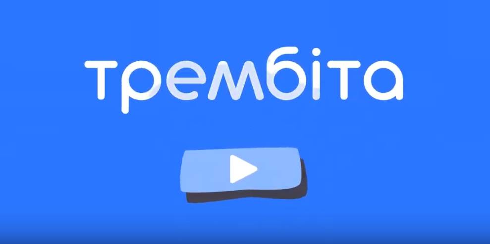 У системі «Трембіта» українці зможуть дізнатися, хто переглядав їхні персональні дані