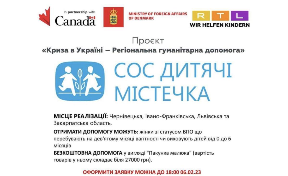 Женщины, имеющие статус ВПЛ, могут получить бесплатный бэби-бокс на Буковине