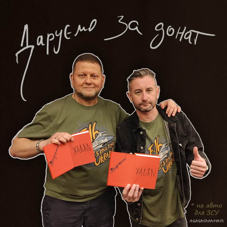 Відомий письменник і Головнокомандувач підписали книжки для великого збору на автомобілі для ЗСУ: подробиці