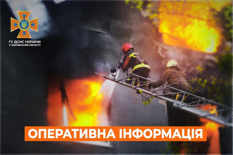 Рятувальники Харківщини ліквідували пожежу на об’єкті критичної інфраструктури – ДСНС