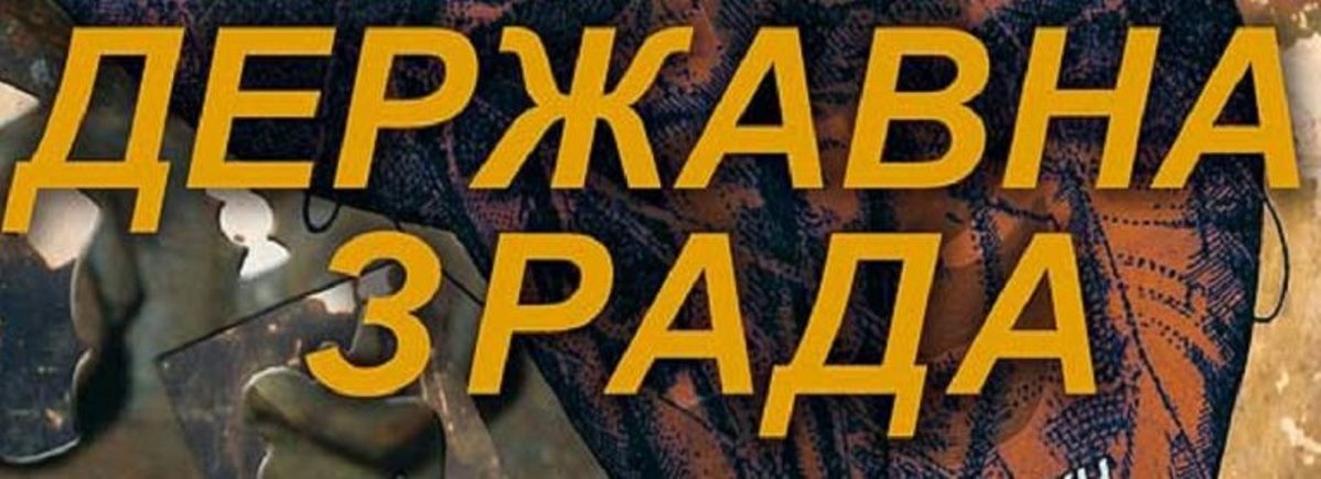 Справа колишнього майора поліції з Лиману за скоєння державної зради відправлена до суду
