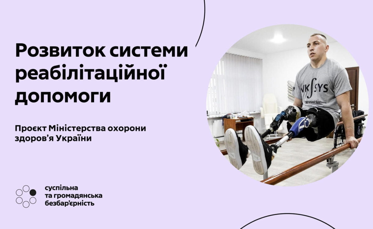 В МОЗ презентовали проект по реабилитации военнослужащих, ветеранов и граждан, переживших плен и пытки