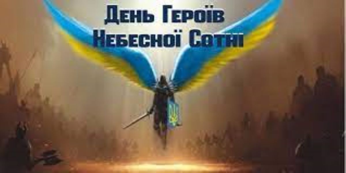 20 февраля – День памяти Героев Небесной Сотни