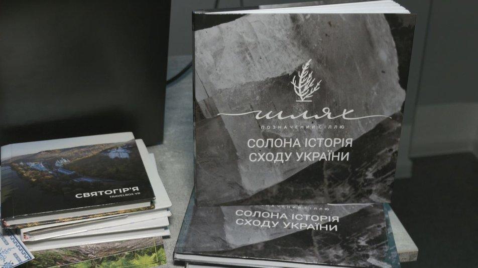 У Черкасах презентували книгу, присвячену соляній історії сходу України (ФОТО)