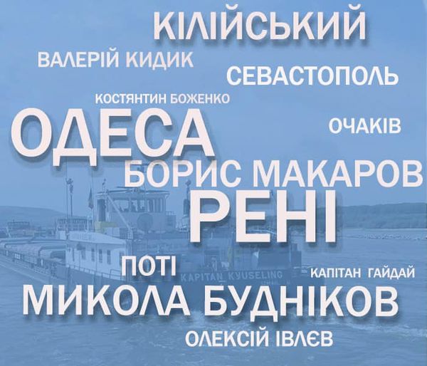 Дунайське пароплавство розпочало дерусифікацію: погоджено перейменування перших 12 суден