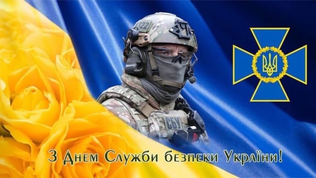 В Украине отмечают День СБУ