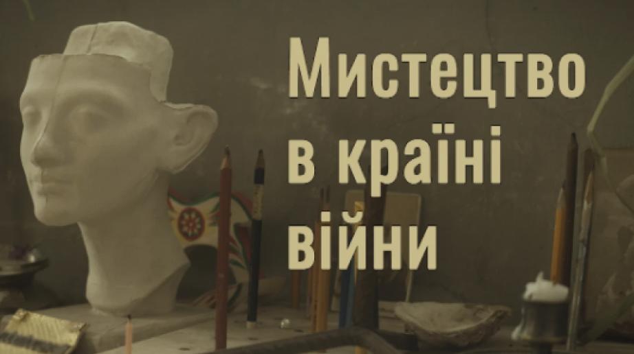 Український телеканал покаже серіал про мистецтво під час війни