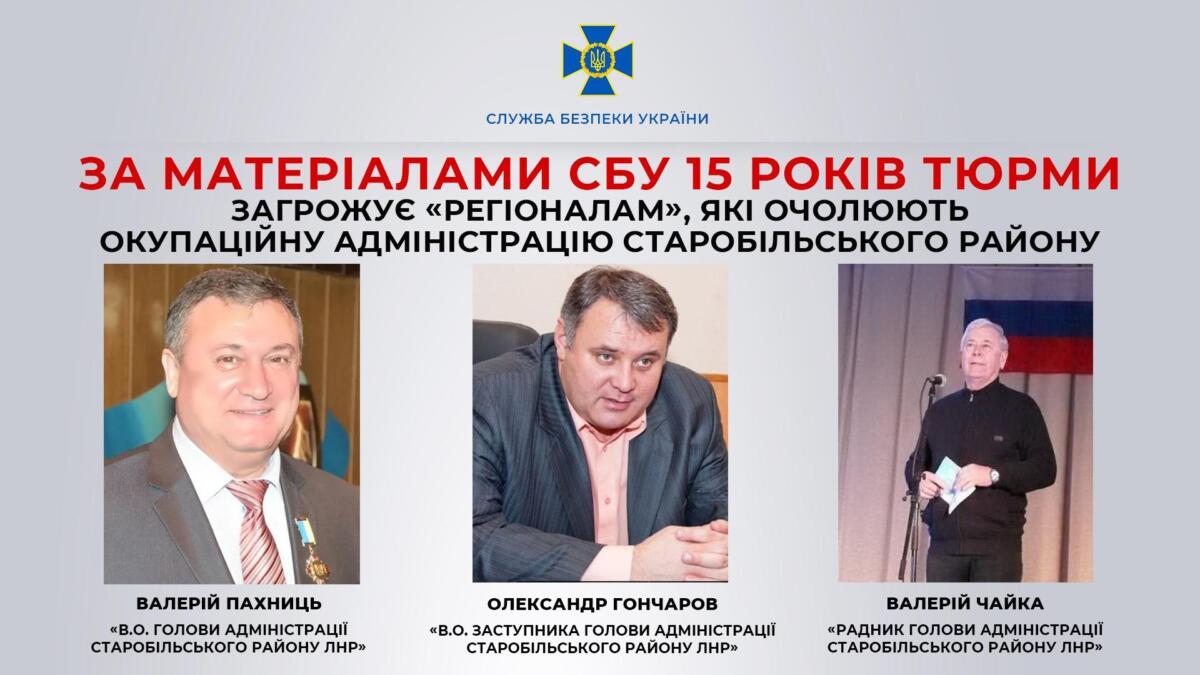 Очолюють окупаційну адміністрацію: трьом «регіоналам» з Луганщини загрожує 15 років позбавлення волі