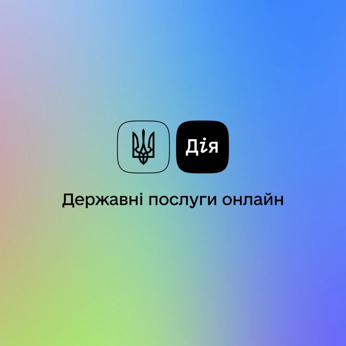 Нова автоматична послуга для внутрішньо переміщених осіб доступна на порталі Дія