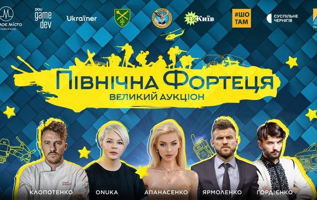 Украинские звезды организовали благотворительный аукцион в поддержку ВСУ