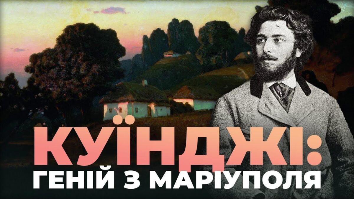 Музей Metropolitan у США визнав Архипа Куїнджі українським художником