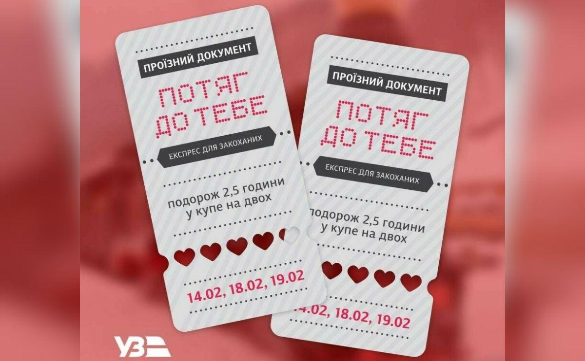 «Потяг до тебе»: у столиці на честь Дня закоханих запустили особливий експрес (ФОТО)
