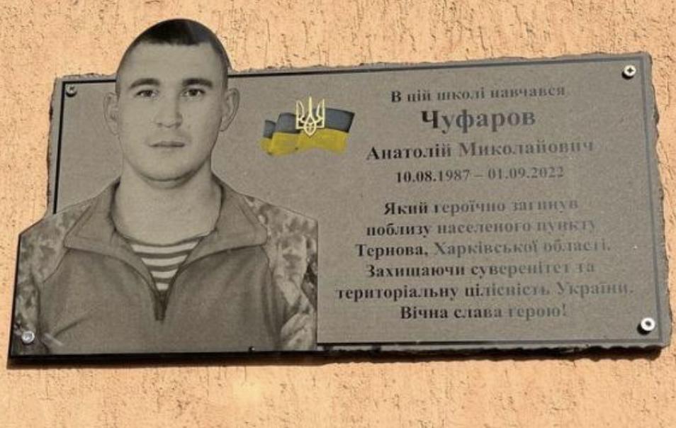 На Волыни открыли мемориальную доску украинскому защитнику