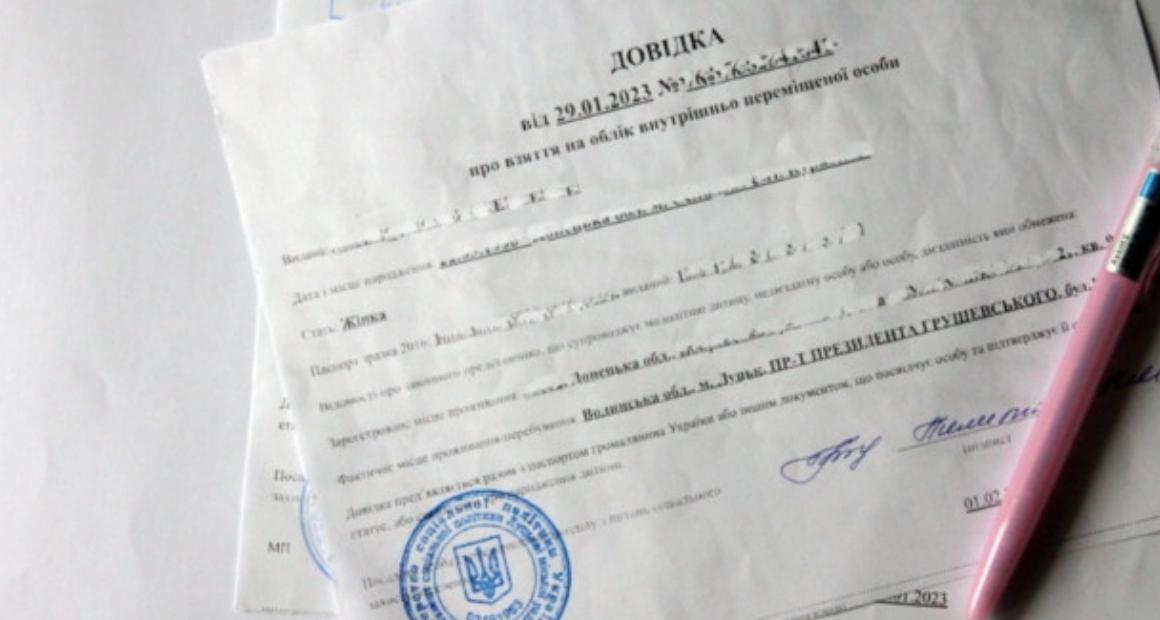 Стало відомо, де у Луцьку можна оформити довідку ВПО
