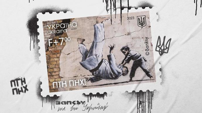 Укрпошта ввела в обіг нову марку із зображенням графіті Бенксі