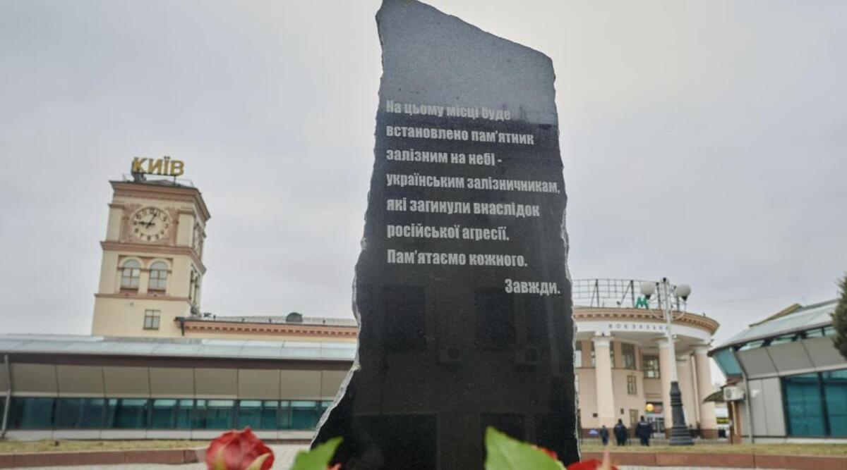 Памятный камень в честь погибших железнодорожников установили на вокзале в Киеве