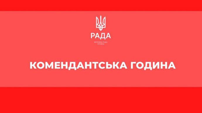 З’явилася інформація, чи скасують комендантську годину на Великдень