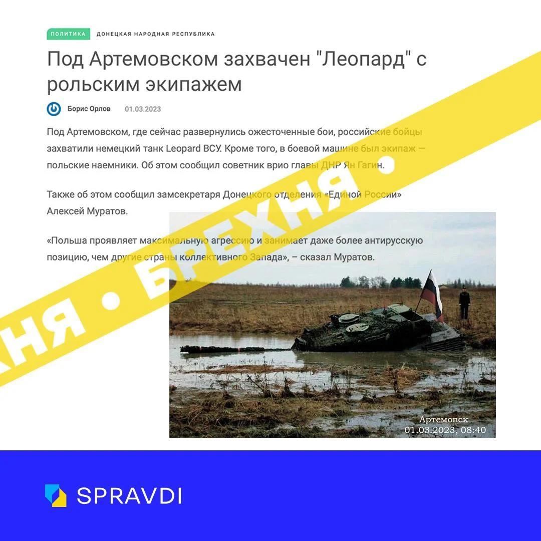 Російські пропагандисти зганьбилися черговим фейком про «захоплення» танка Leopard 2: деталі (ФОТО)