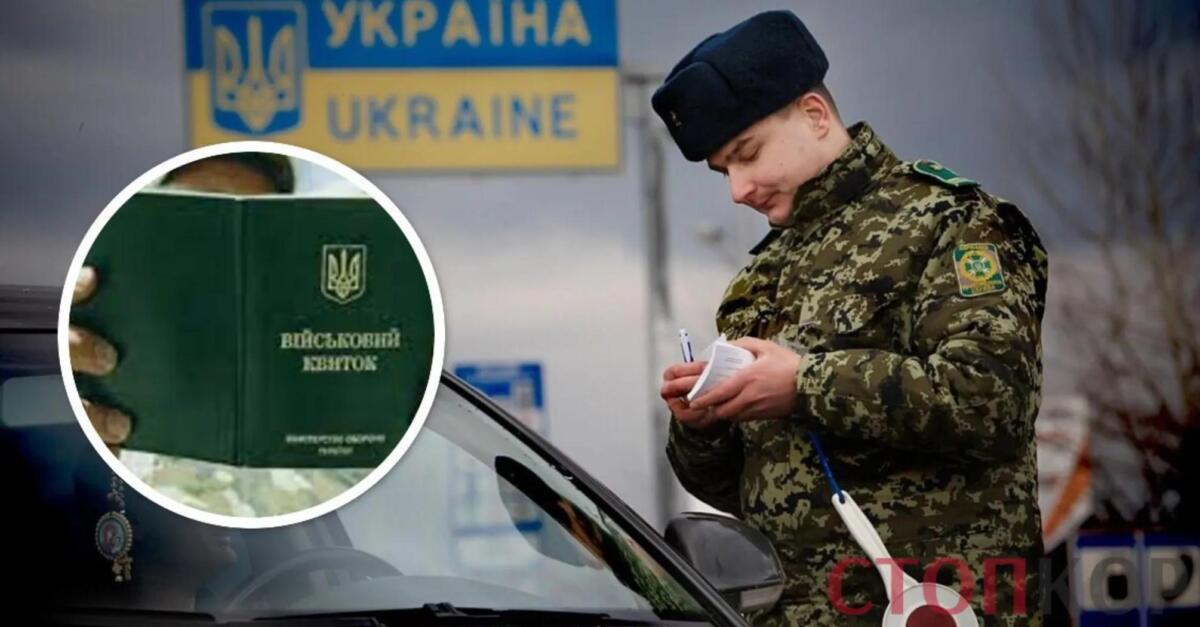 В Україні посилюють заходи щодо виїзду чоловіків призовного віку за кордон: подробиці