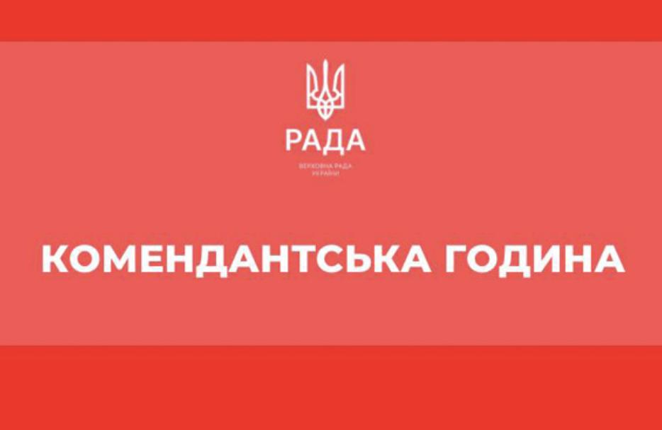 Голова Черкаської ОВА розповів, коли у регіоні скоротять комендантську годину
