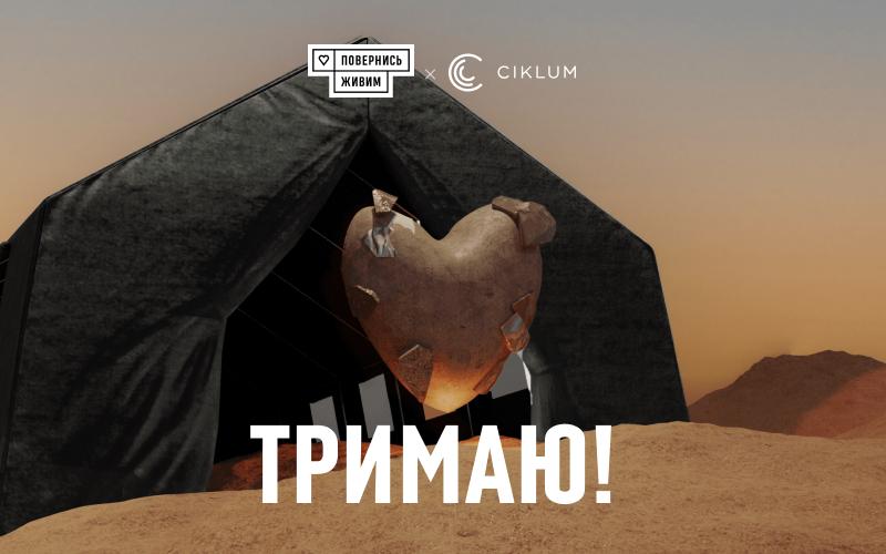«Тримаю»: в Україні розгортають навчально-тренувальні комплекси з тактичної медицини