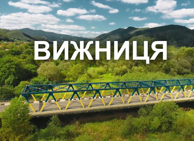 В Вижнице за круглым столом обсудят срочные вопросы с представителями власти по улучшению жизни ВПО