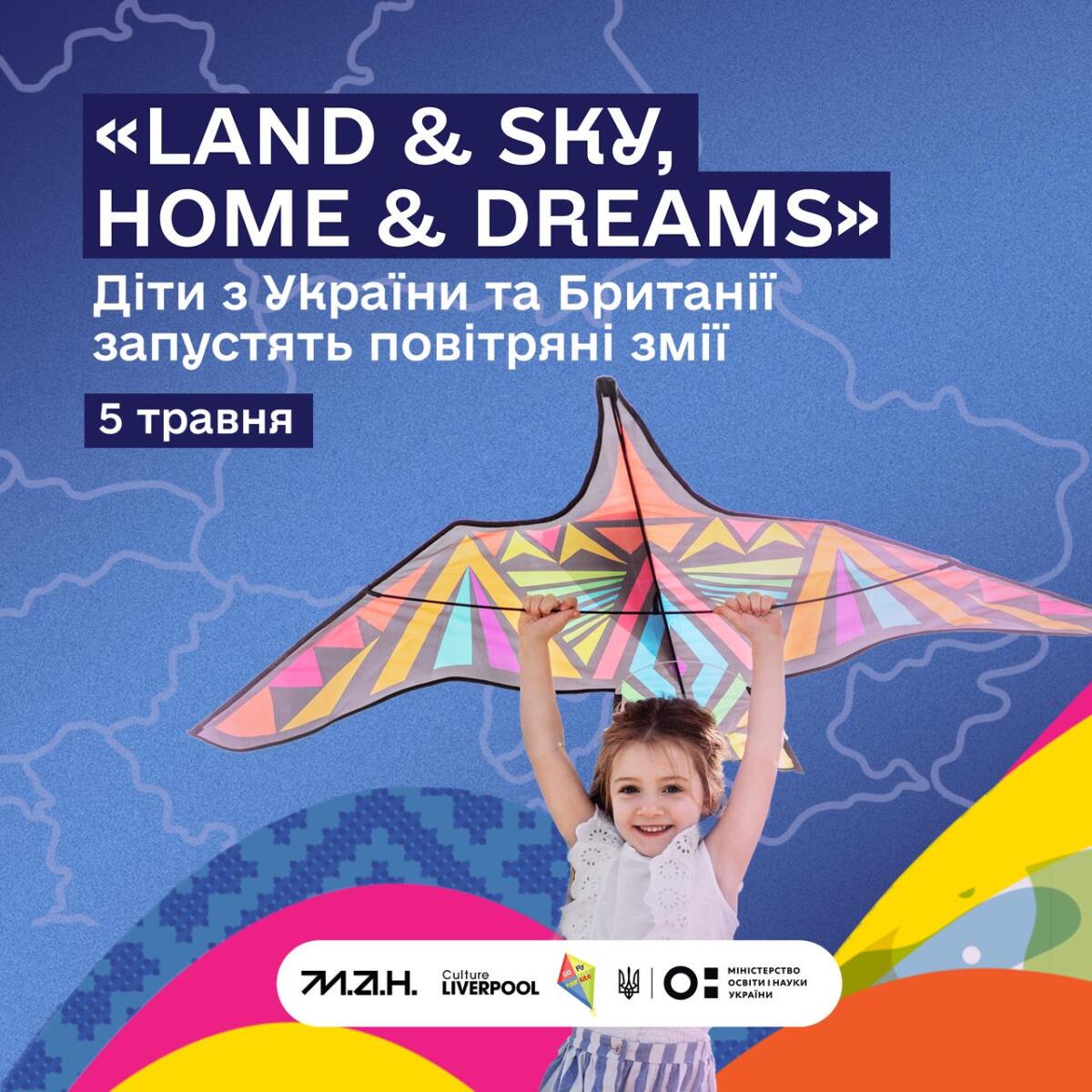 На Євробаченні українські та британські діти разом запустять повітряних зміїв – МОН