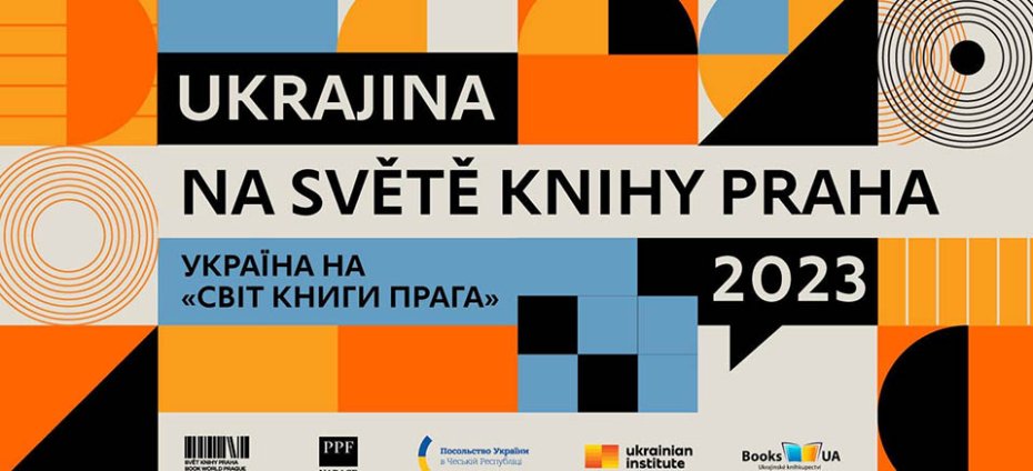 В Праге на книжной ярмарке украинском смогут встретиться с Сергеем Жаданом и другими писателями