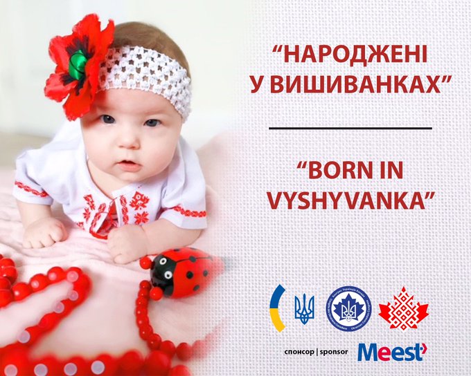 Украинским младенцам в Канаде будут дарить вышиванку – посольство