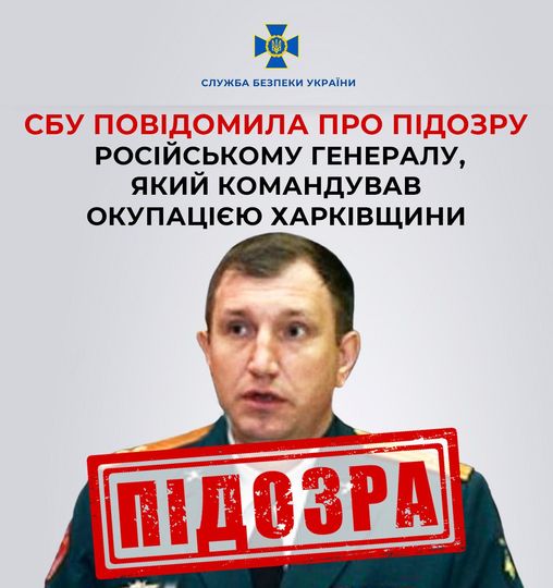 Російському генералу, який командував окупацією Харківщини, повідомлено про підозру – СБУ