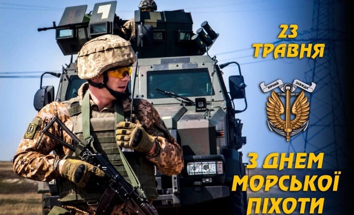 Сьогодні в Україні відзначають День морської піхоти