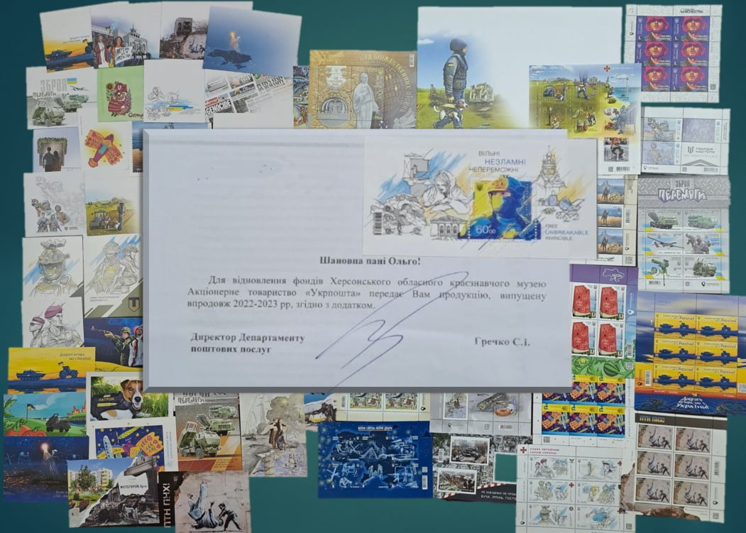 Херсонський краєзнавчий музей отримав колекцію листівок, марок і конвертів від Укрпошти
