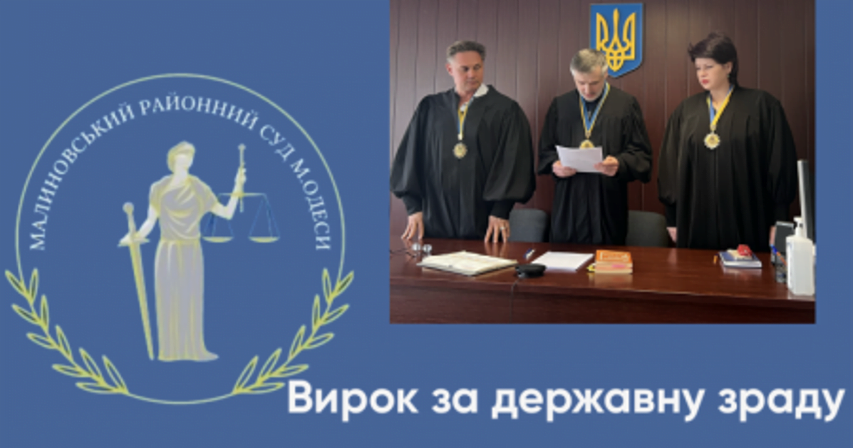 Що відомо про колишнього міліціонера з Одеси, якого було засуджено до довічного ув’язнення за державну зраду
