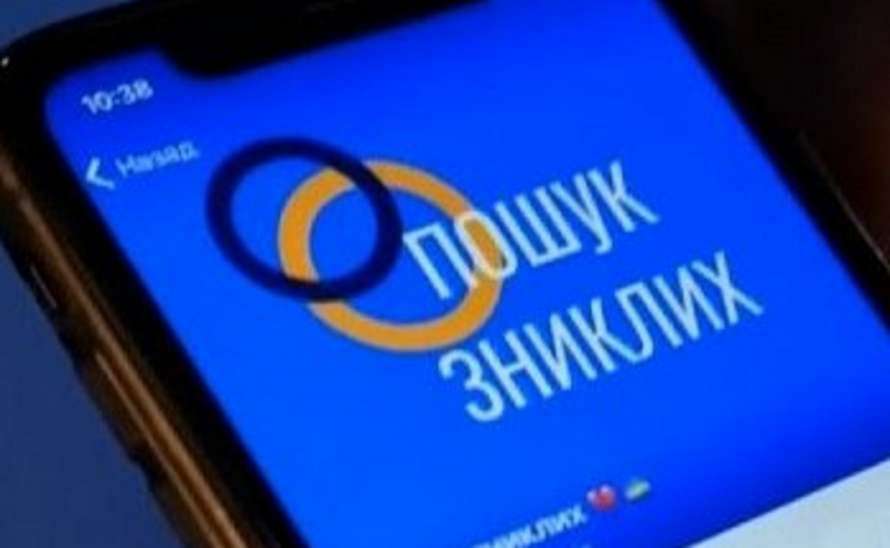 Стало відомо, скільки осіб отримали статус зниклого безвісти через сервіси МВС