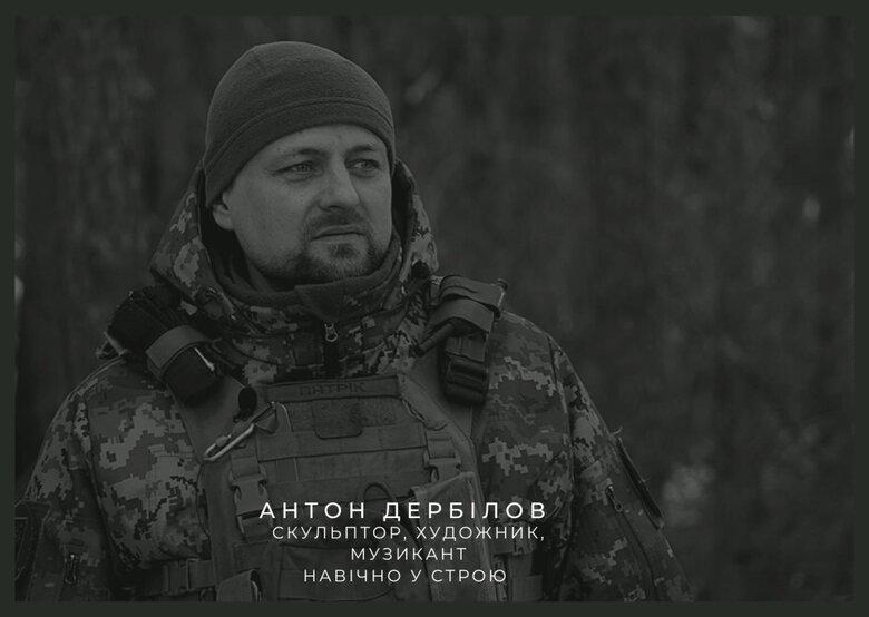 У боях за Луганщину загинув український митець Антон Дербілов