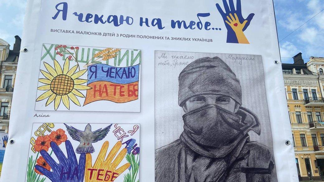 «Я чекаю на тебе»: У Києві відбулась виставка малюнків дітей військовополонених (ФОТО)