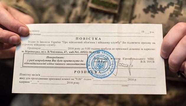 Кабмін змінив правила вручення повісток військовозобов’язаним: що відомо