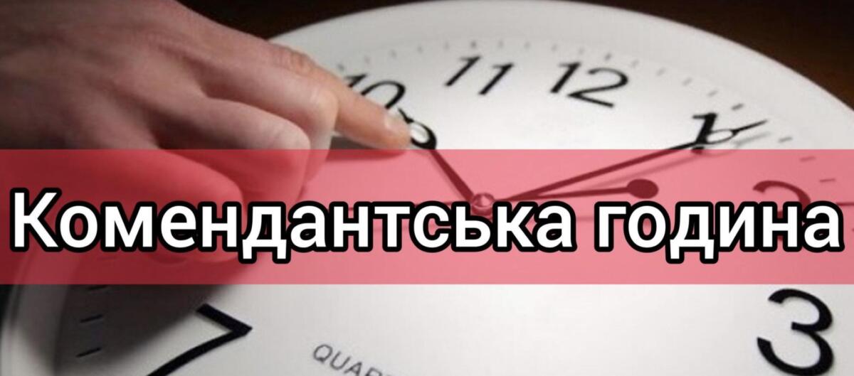 Стало відомо, чи скорочуватимуть комендантську годину на Великдень в Україні