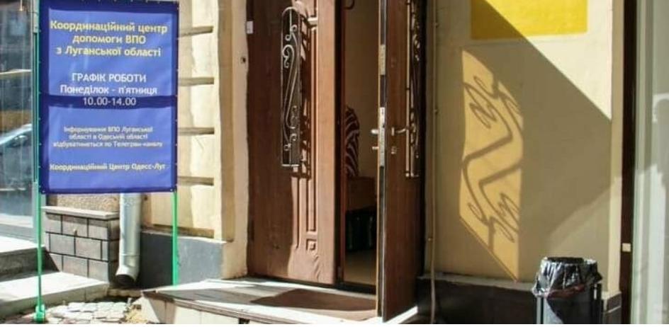 В Одесі переселенці з Луганщини можуть отримати правову та гуманітарну допомогу