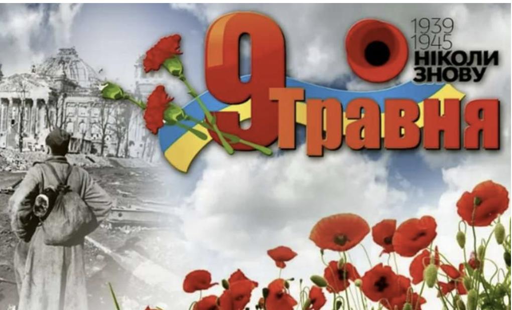 Опитування показало, як українці змінили ставлення до відзначення 9 травня