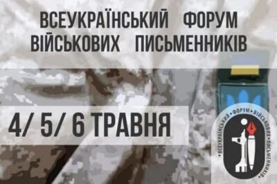 Стало известно, где состоится форум военных писателей
