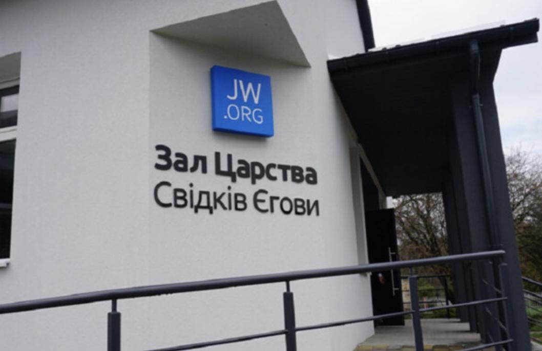 Стало відомо, чому Свідки Єгови відмовляються воювати проти окупантів