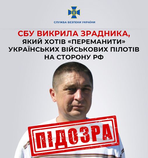 Військовий пілот у відставці збирав для ворога інформацію про українських авіаторів