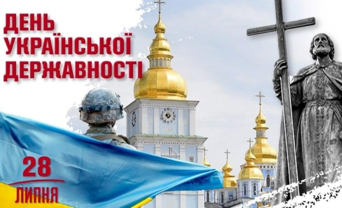 Сьогодні відзначається День Української Державності