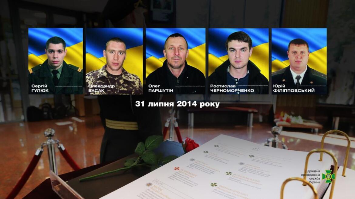 Прикордонники вшанували пам’ять побратимів, які загинули у 2014 році від рук проросійських бойовиків