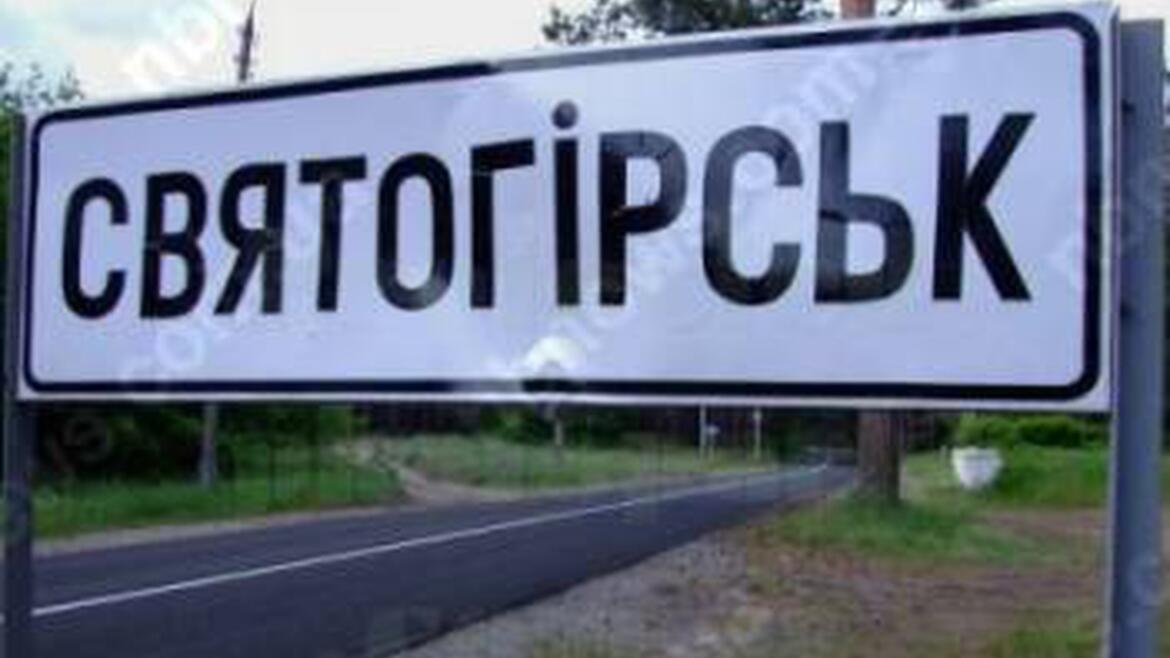 У Святогірській громаді планують перейменувати 20 вулиць і провулків